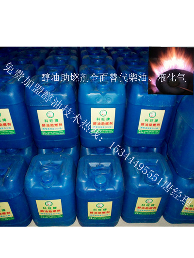 甲醇燃料助燃剂供应，醇基燃料添加剂批发
